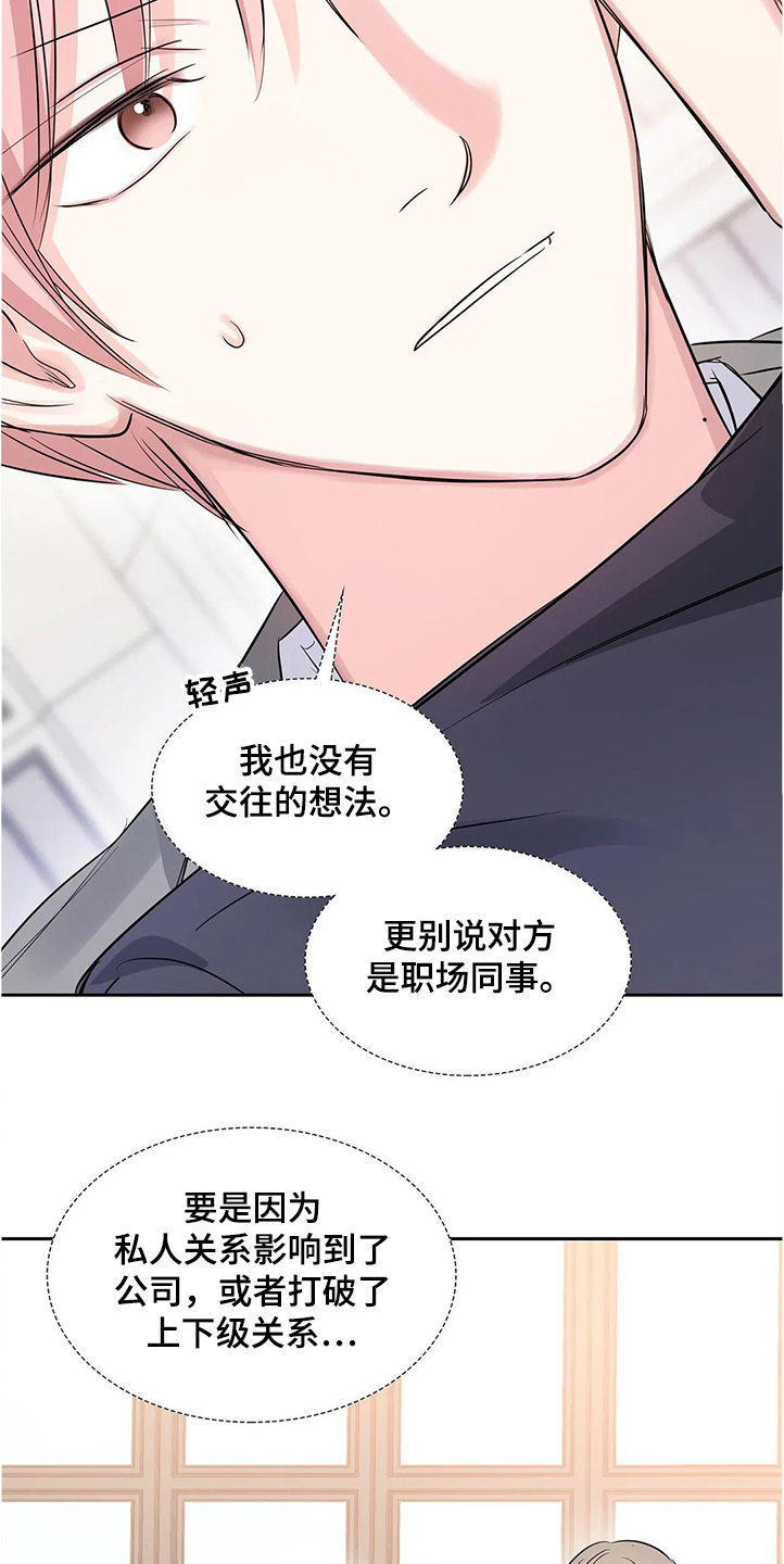 童瑶漫画,第28章：演戏2图