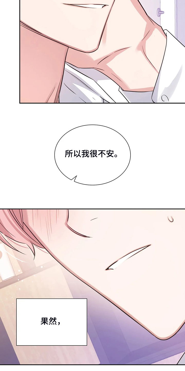 童瑶漫画,第60章：你是故意的1图