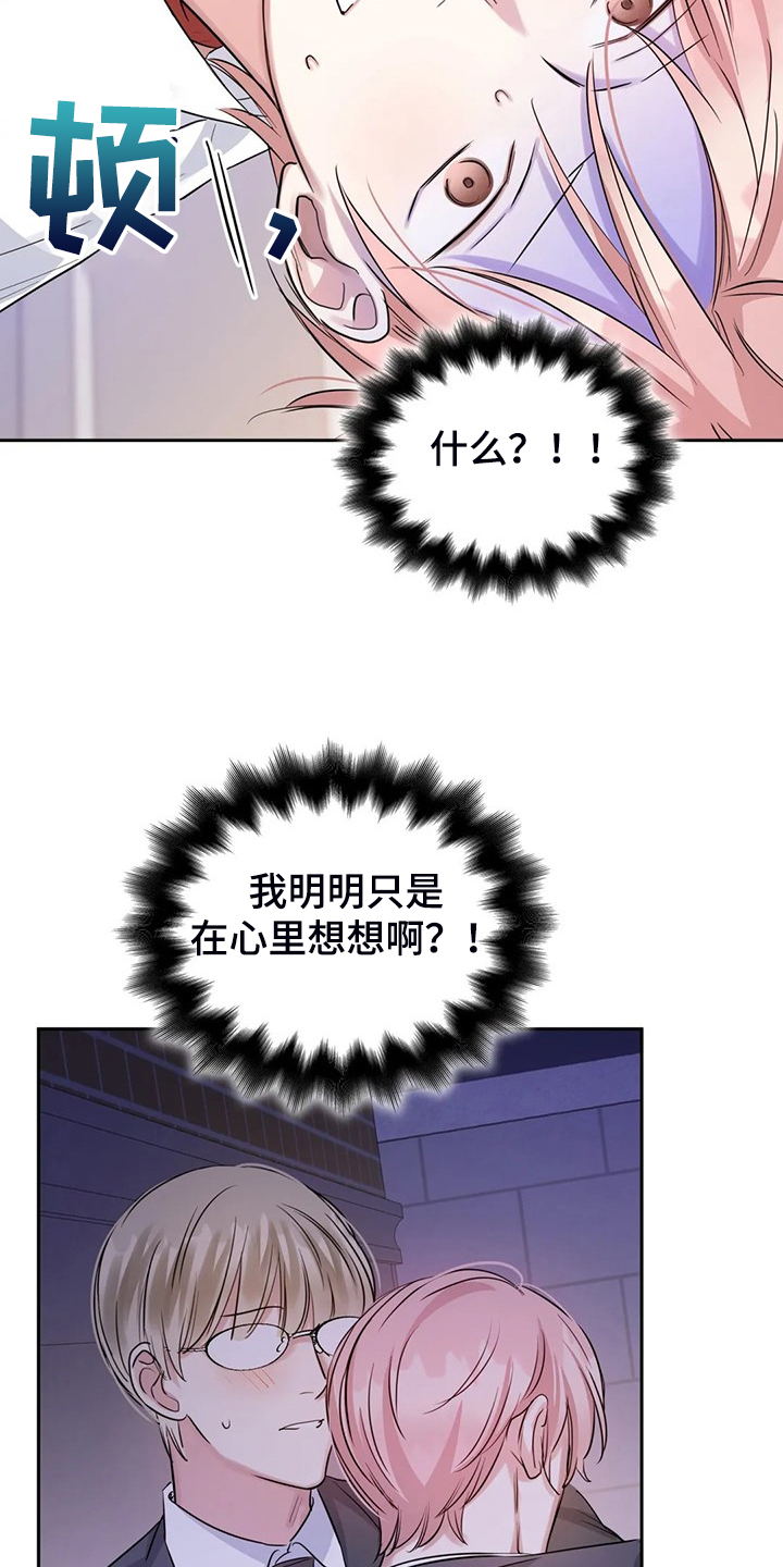 童瑶漫画,第57章：你觉得呢2图