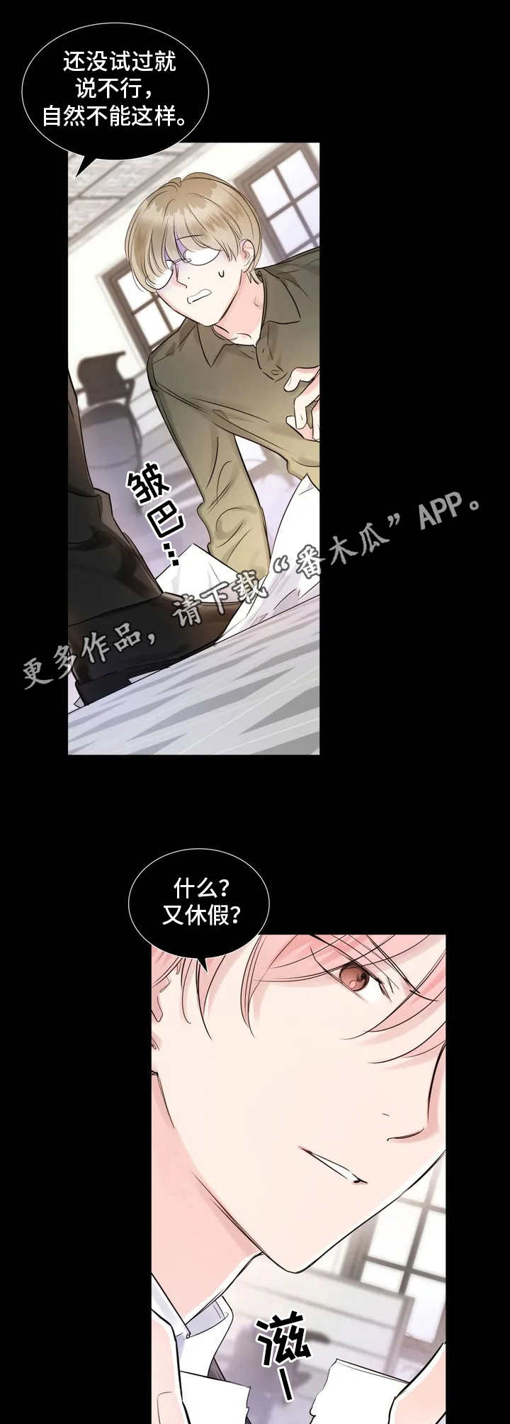 童颜美女高颜值漫画,第5章：态度转变2图