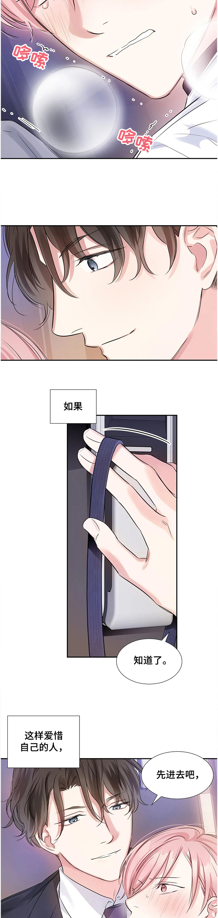 童瑶漫画,第20章：卑鄙 的日常1图