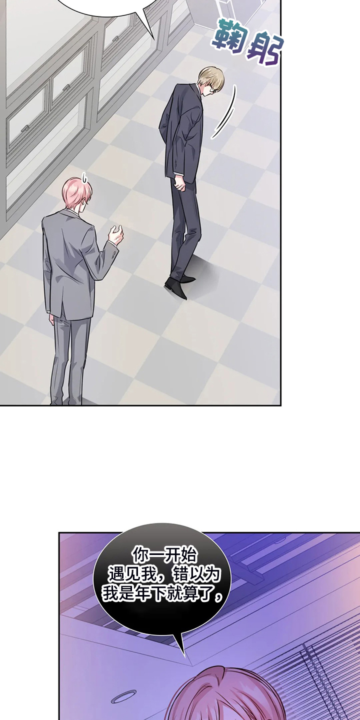 童瑶漫画,第67章：错怪他了1图
