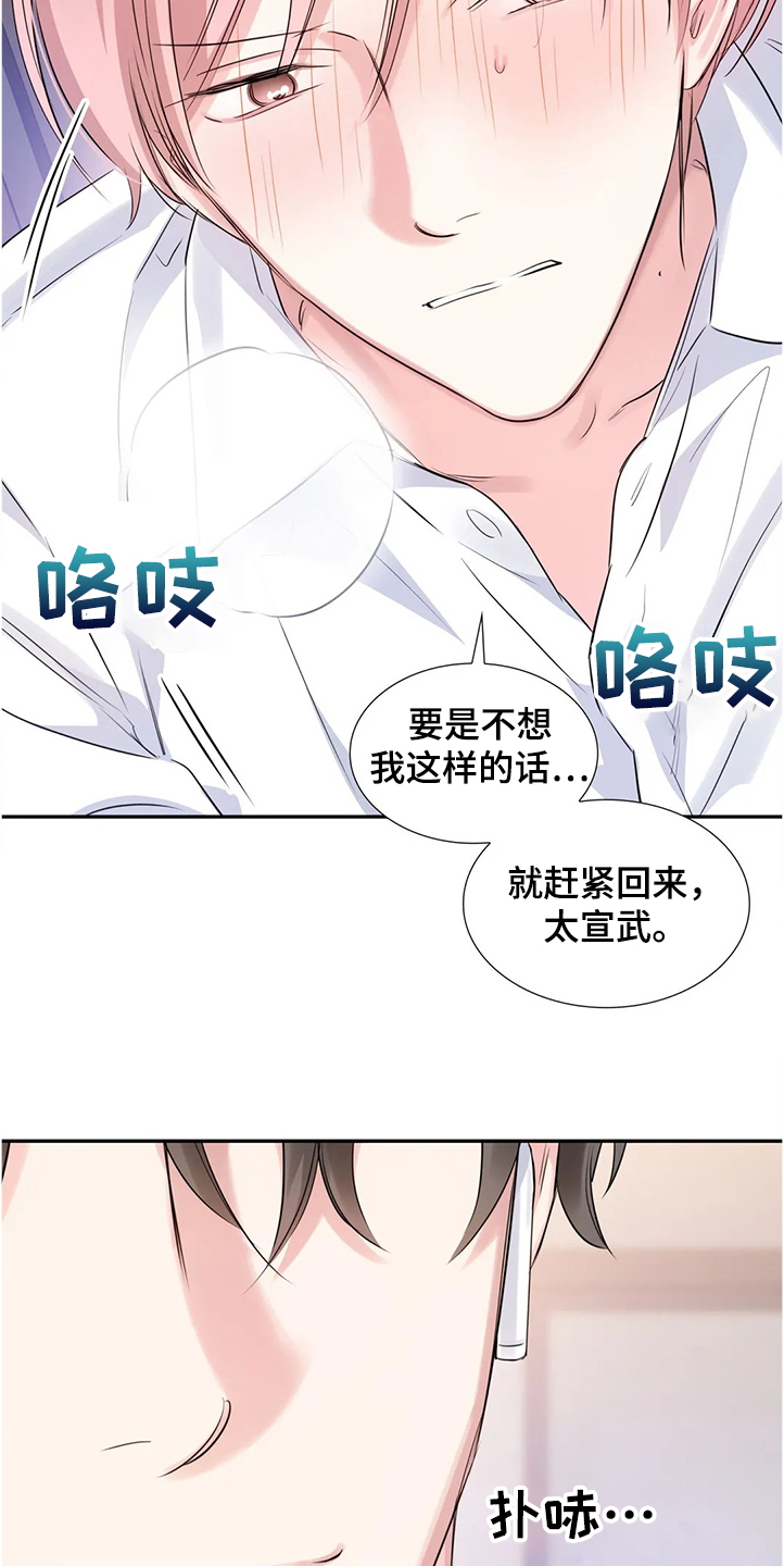 童瑶漫画,第25章：我相信你1图