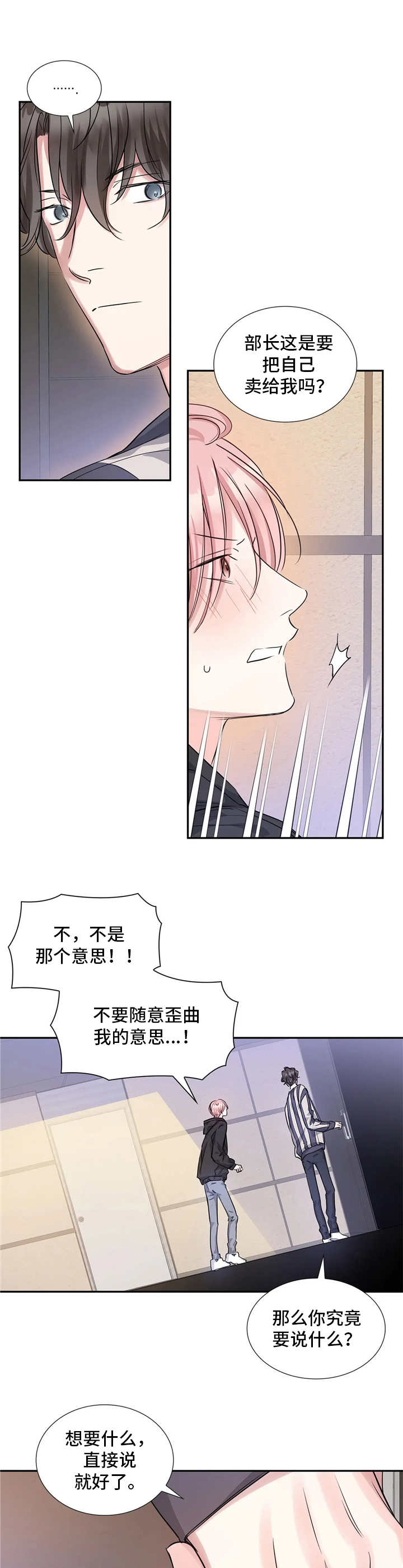 童颜和唐莫寒的小说漫画,第12章：直接说1图