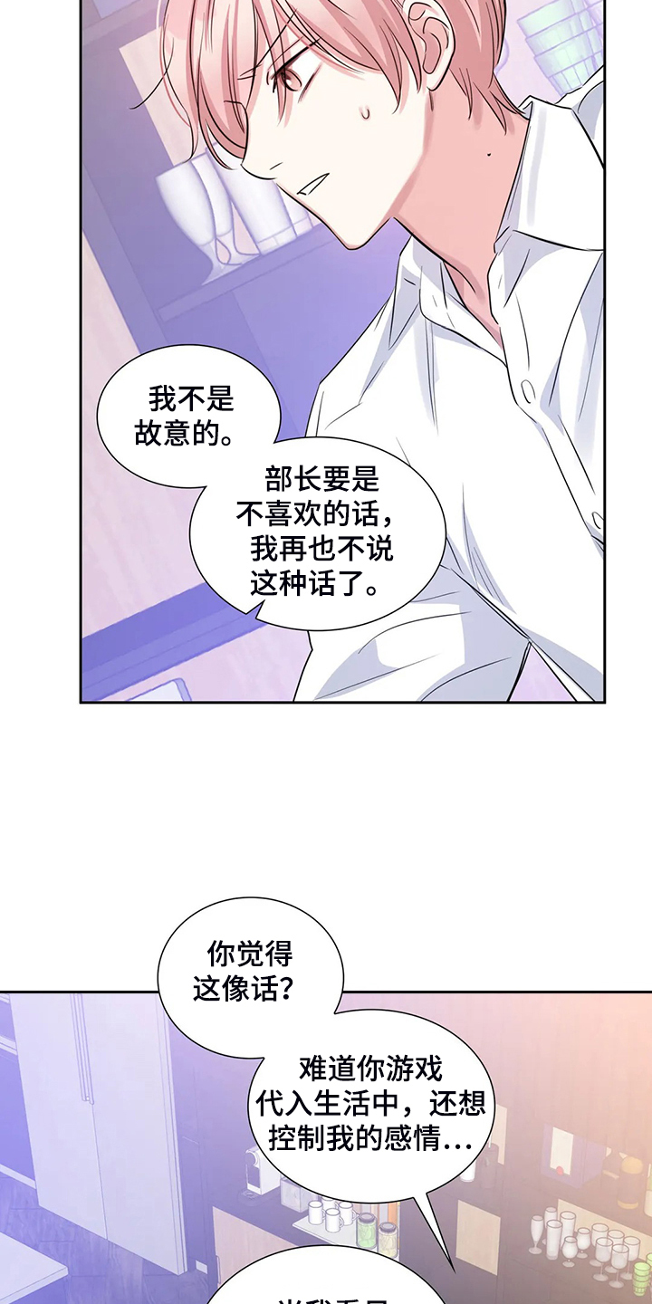 童颜上司小说漫画,第60章：你是故意的2图