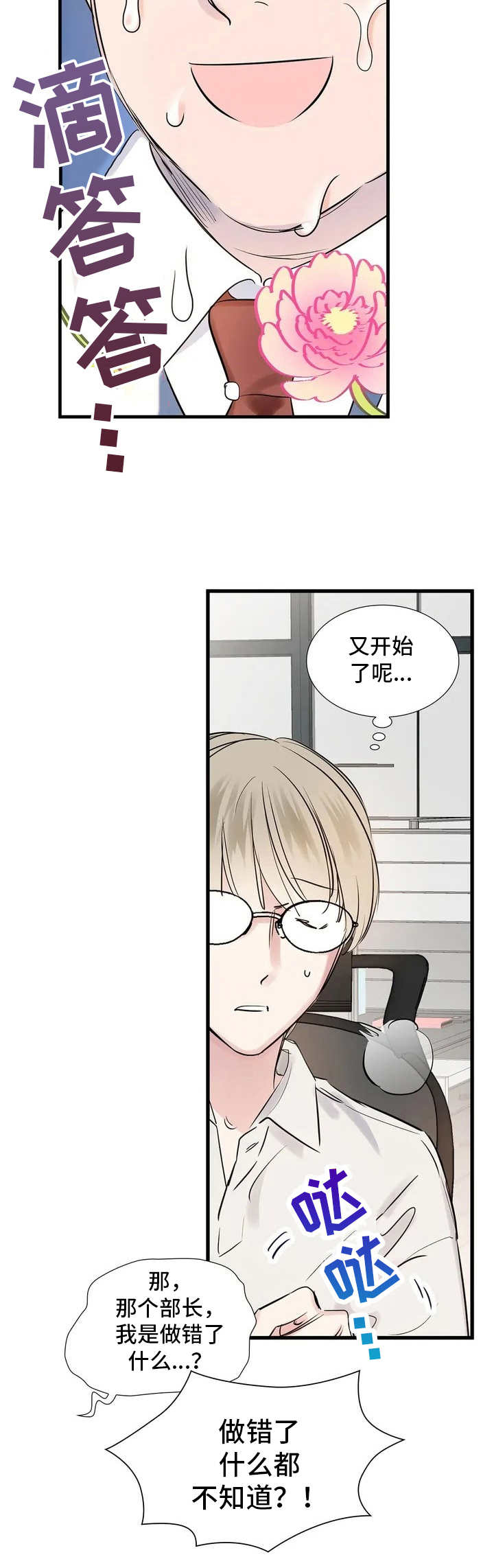 童颜美女电视剧漫画,第1章：呵斥1图