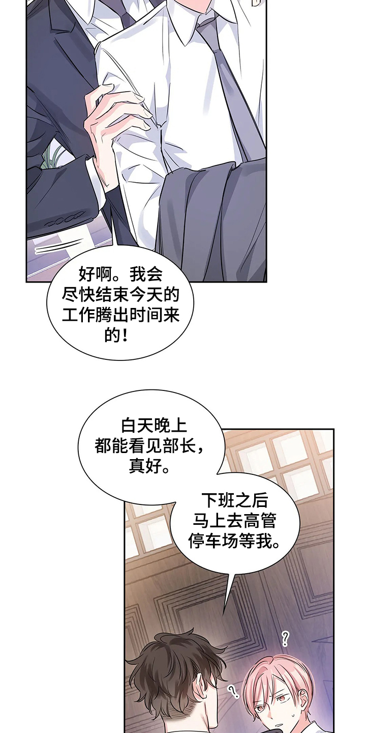 童瑶漫画,第34章：晚上的时间1图