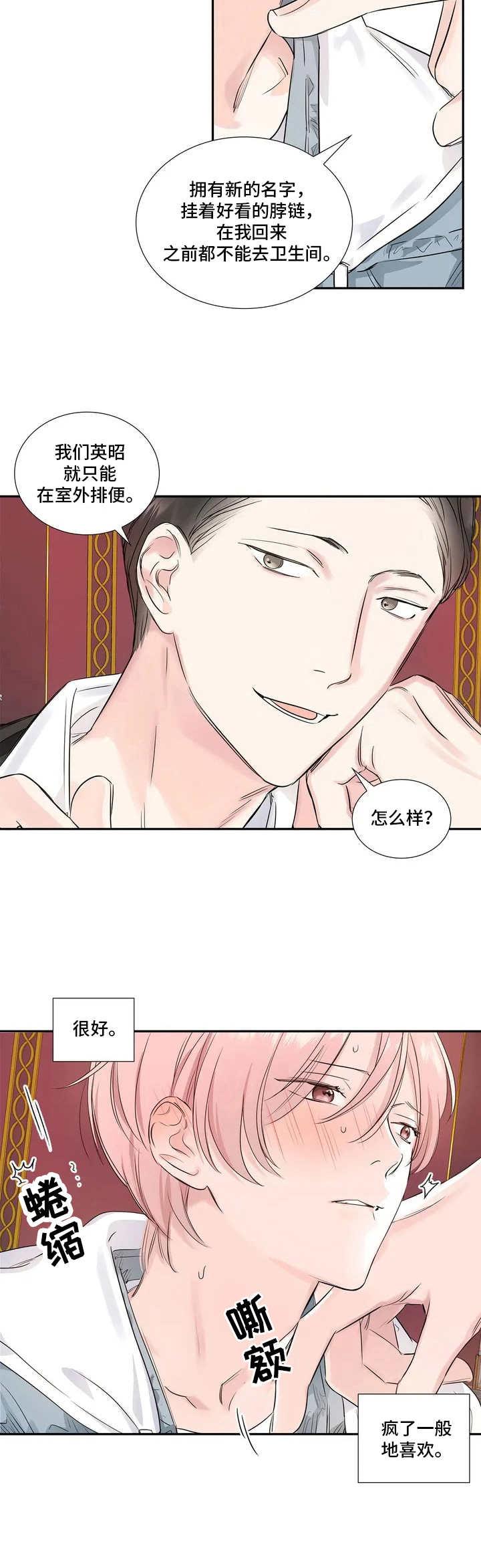 童瑶漫画,第3章：私生活1图