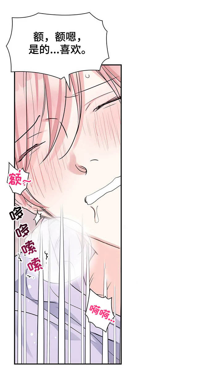 童瑶漫画,第16章：不该担心2图