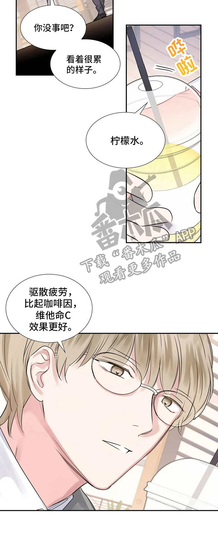 童瑶漫画,第9章：一口闷1图