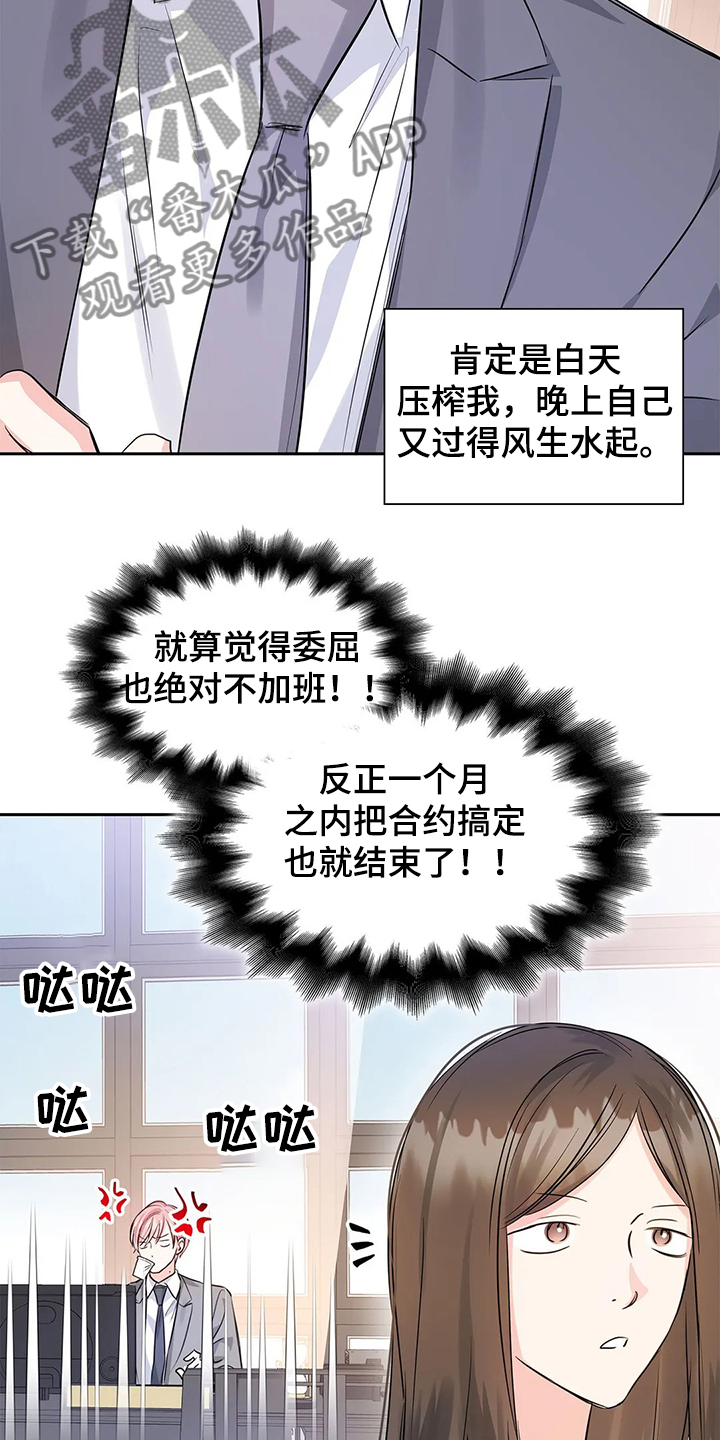 童瑶漫画,第33章：傻逼1图