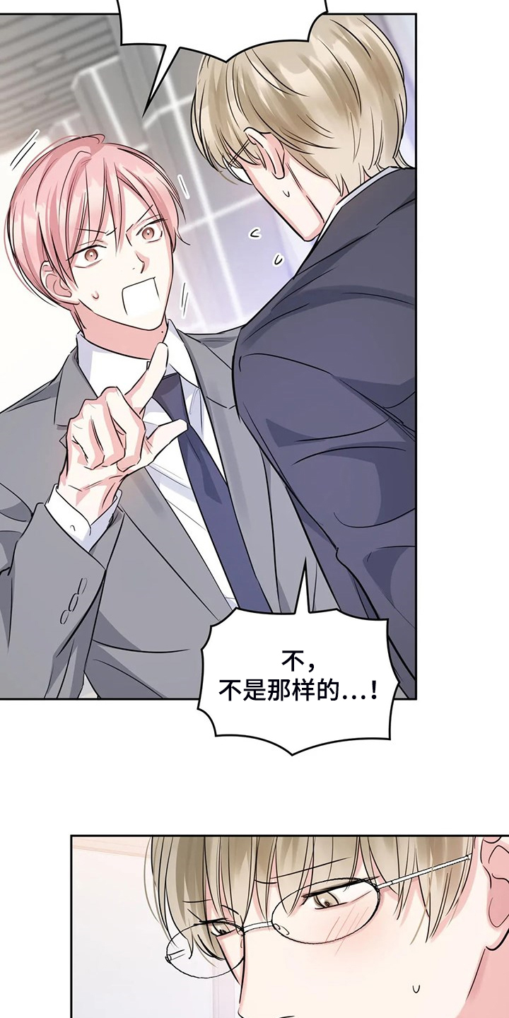 童瑶漫画,第67章：错怪他了1图