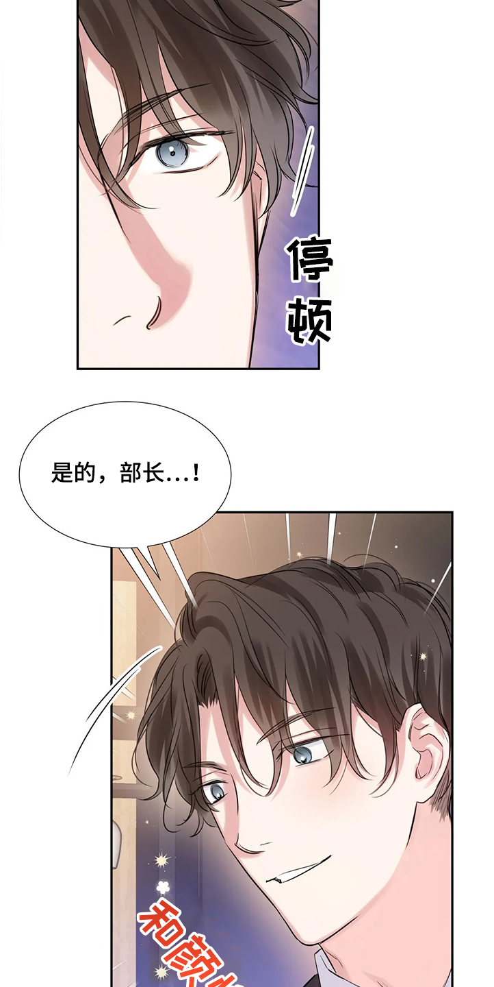 童瑶漫画,第26章：真的抱歉2图