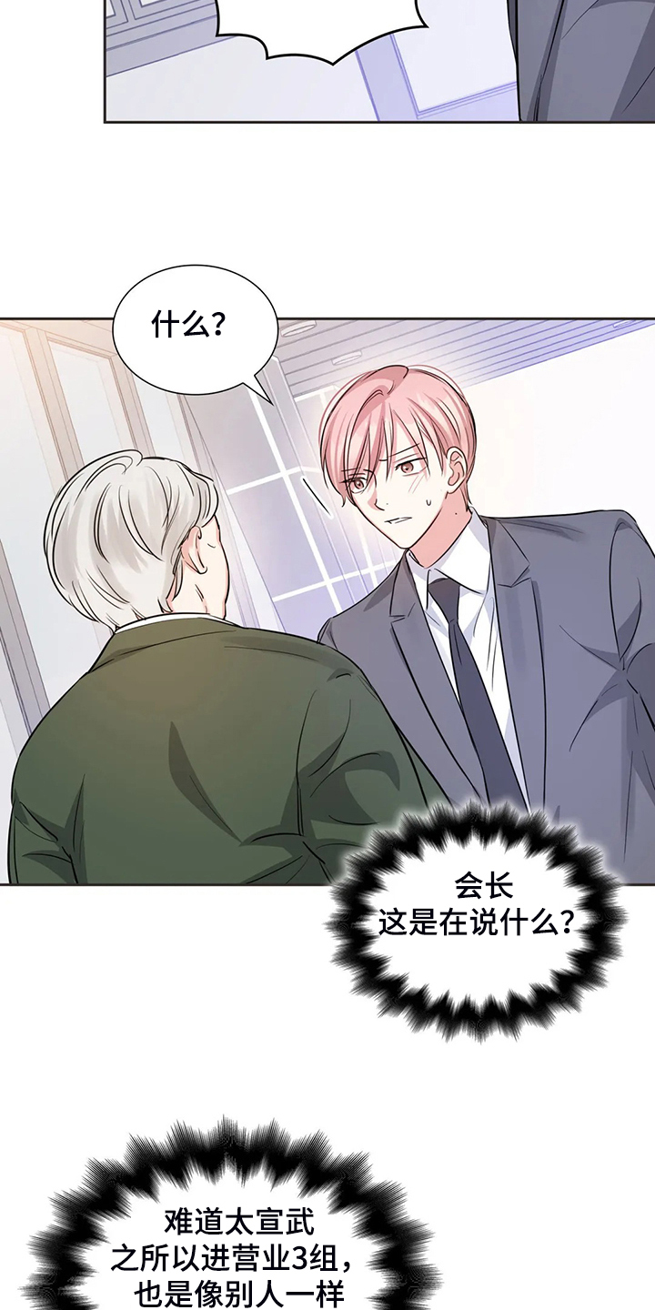 童瑶漫画,第69章：不是他1图