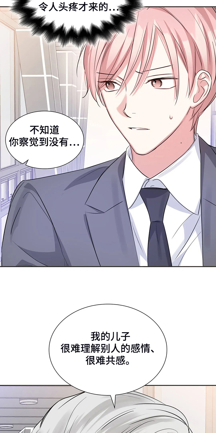童瑶漫画,第69章：不是他2图