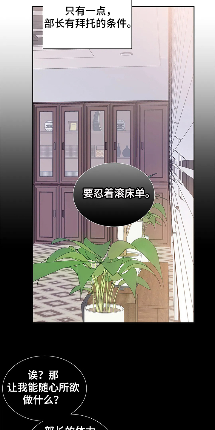 童颜上司漫画,第32章：想好了再来2图