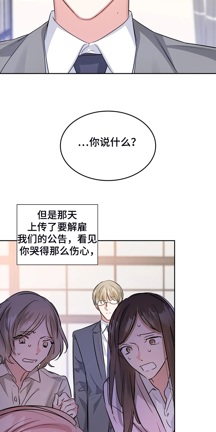 童瑶漫画,第67章：错怪他了2图