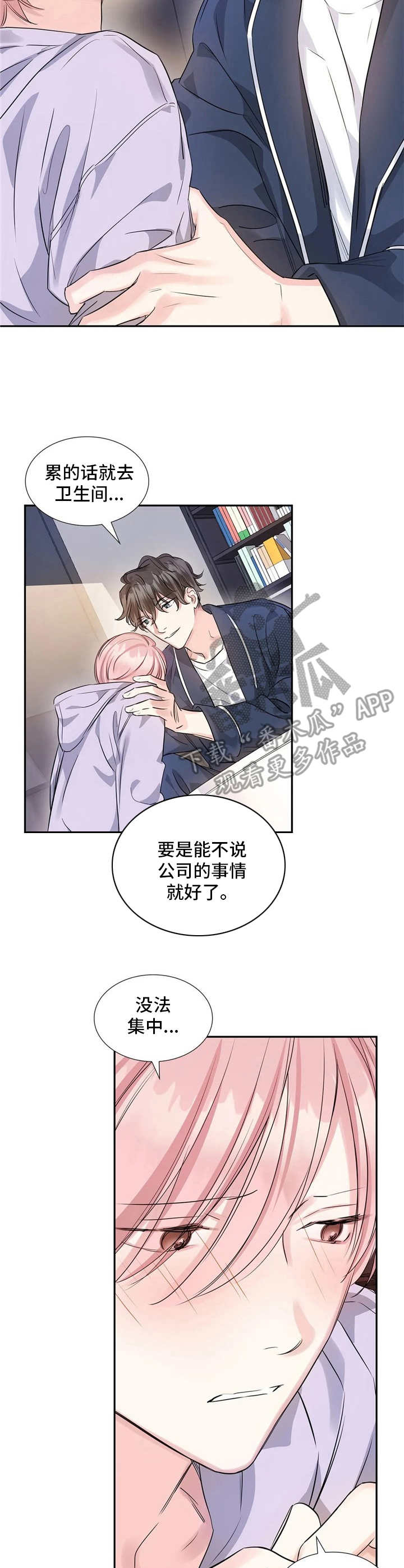 童瑶漫画,第13章：做得好1图