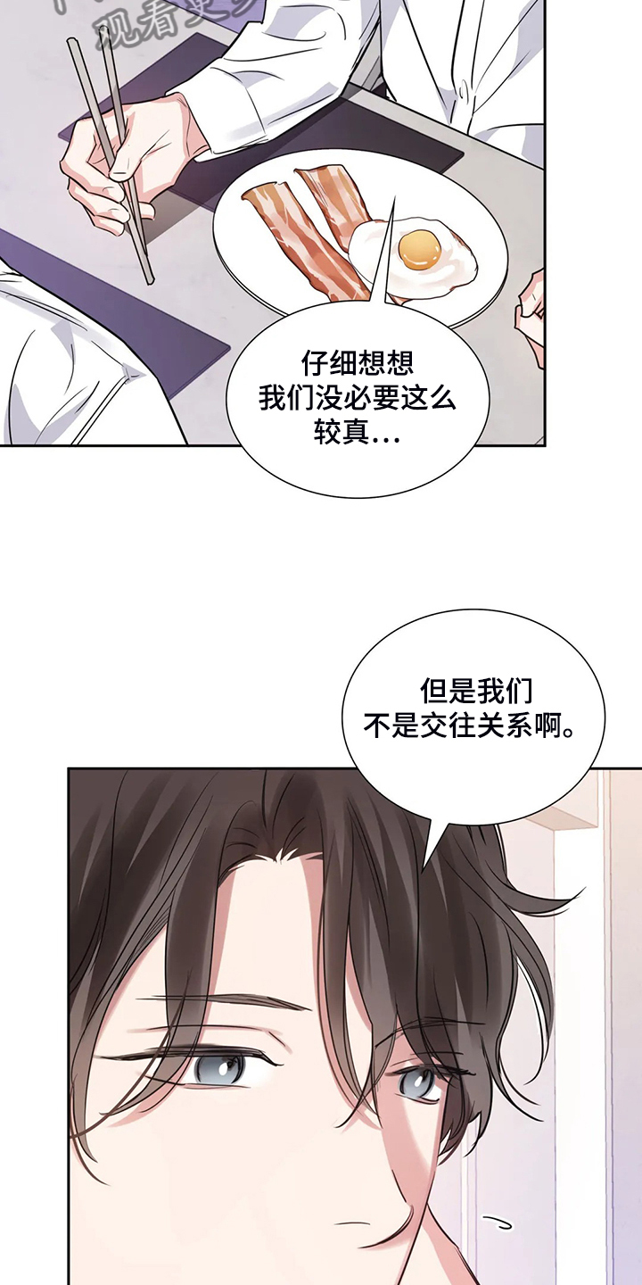 童瑶漫画,第60章：你是故意的2图