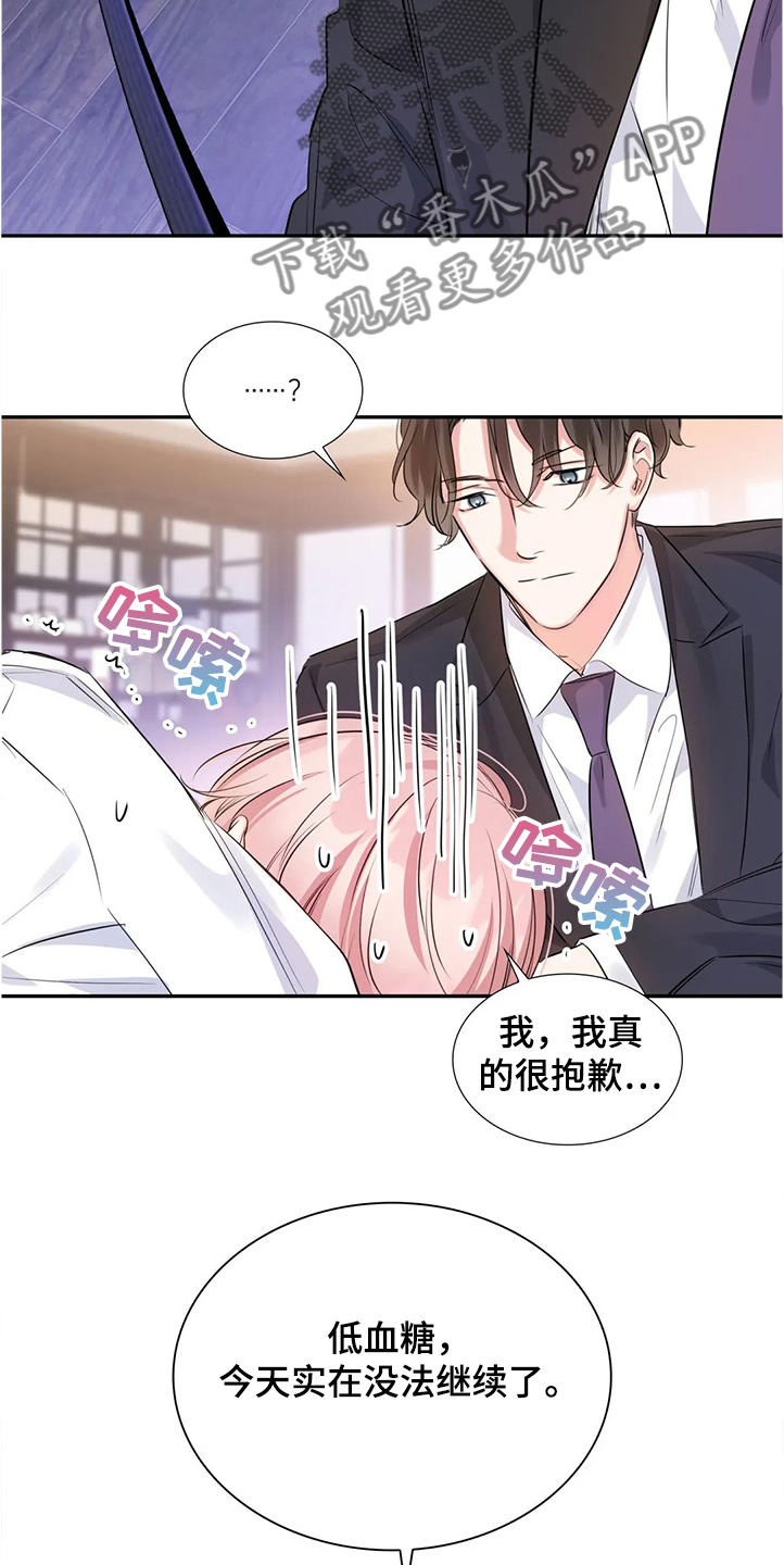 童瑶漫画,第26章：真的抱歉2图