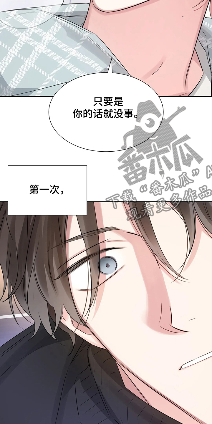 童颜上司漫画,第51章：回忆只有眼泪1图