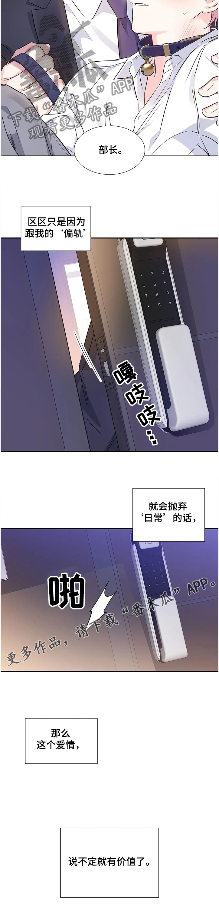 童瑶漫画,第20章：卑鄙 的日常2图
