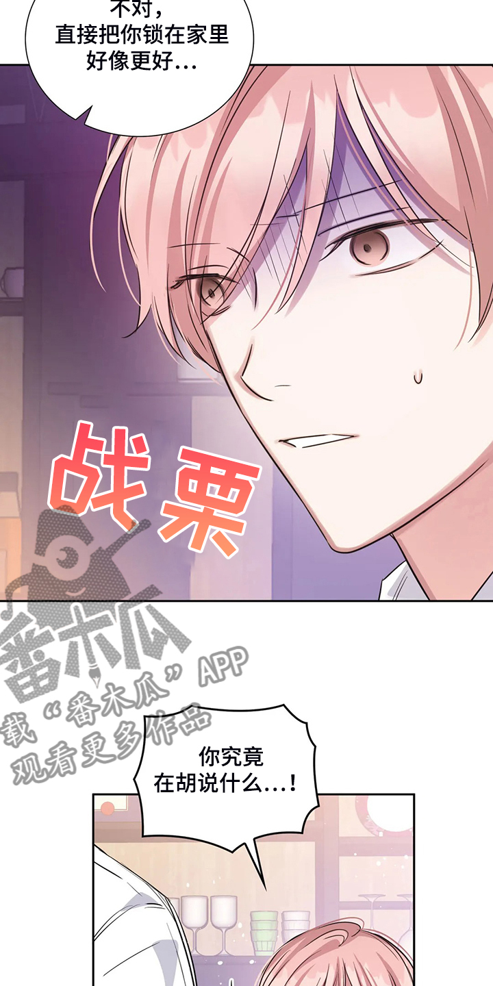 童瑶漫画,第60章：你是故意的2图