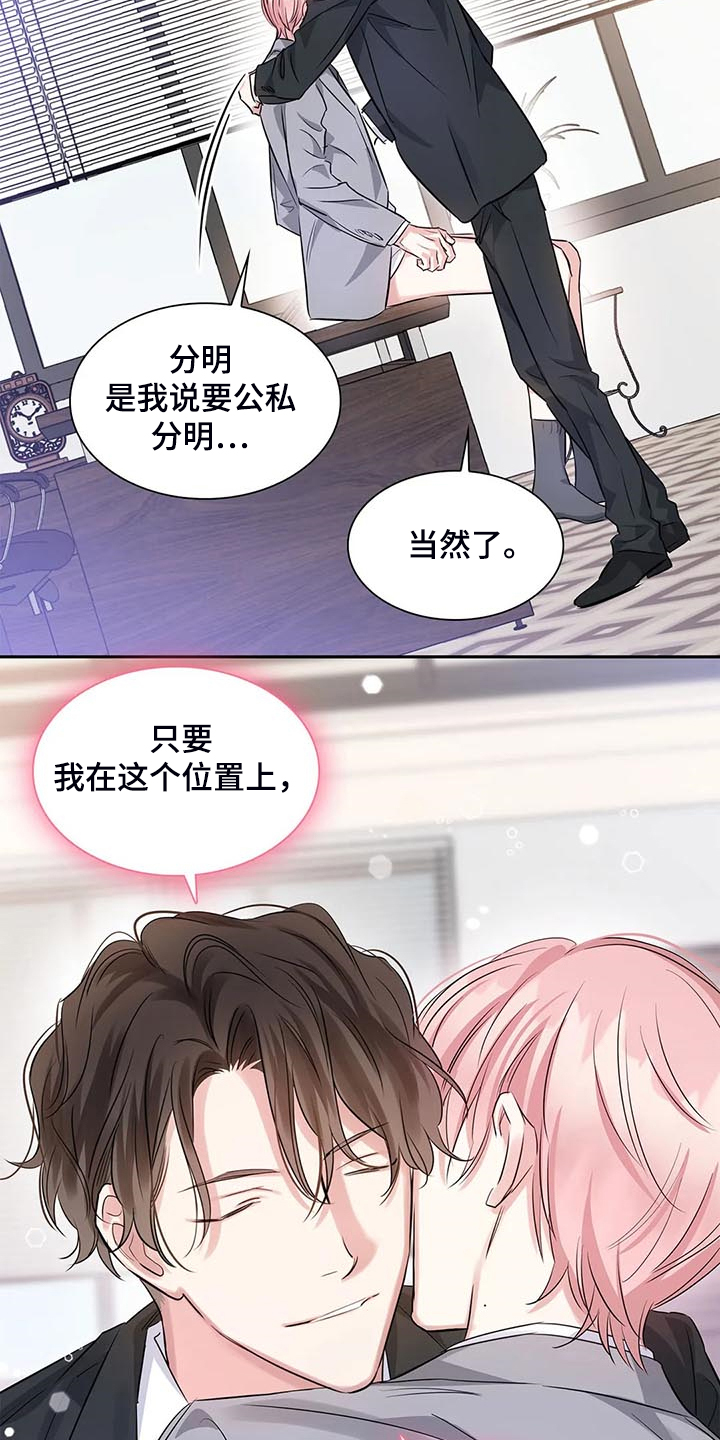 童瑶漫画,第40章：新的主人1图