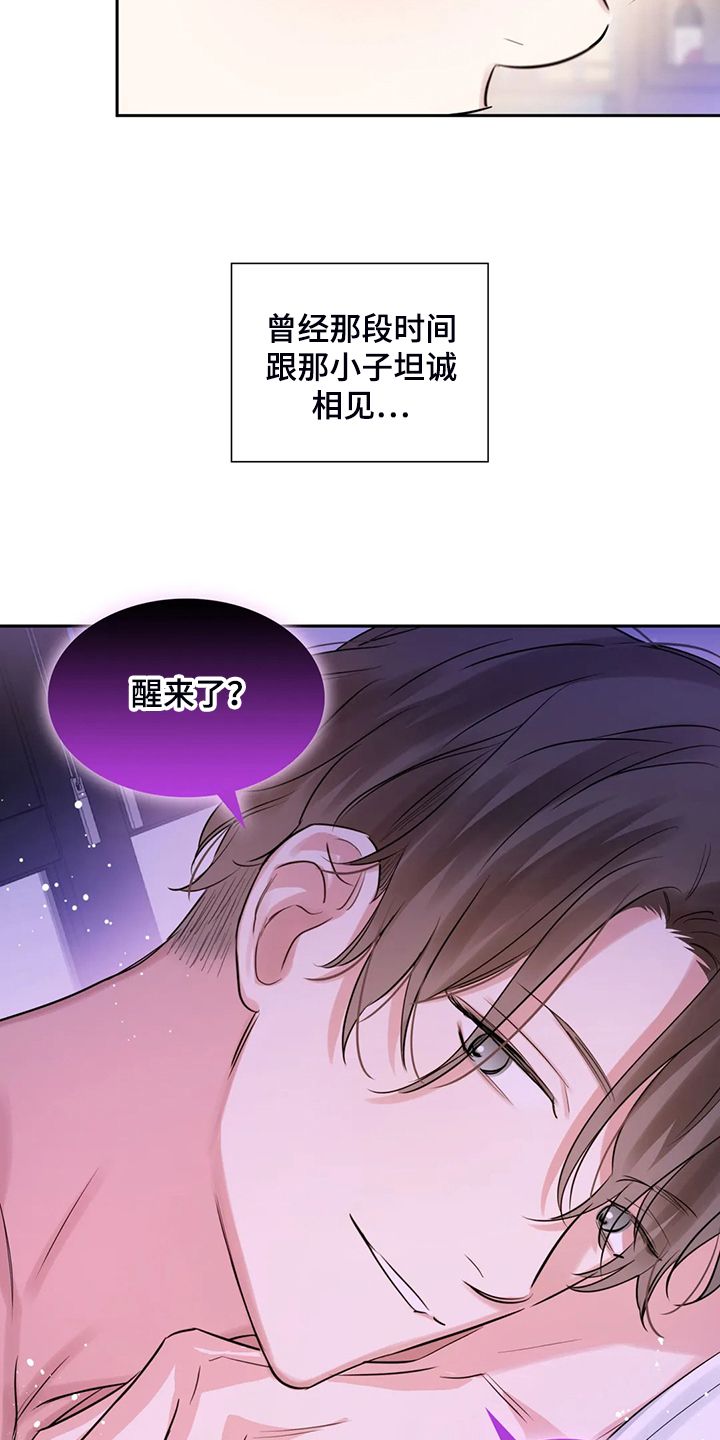 童瑶漫画,第68章：各自的秘密1图