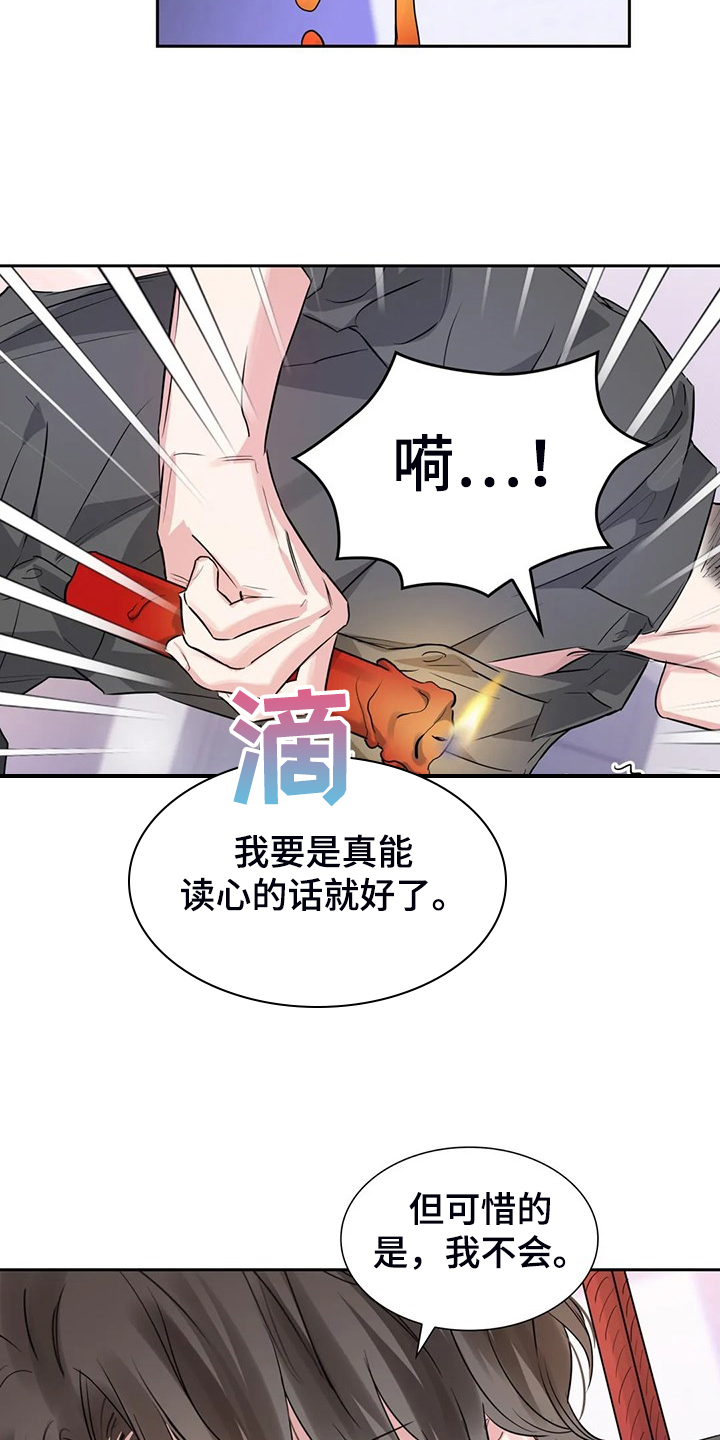 童颜博士漫画,第57章：你觉得呢1图