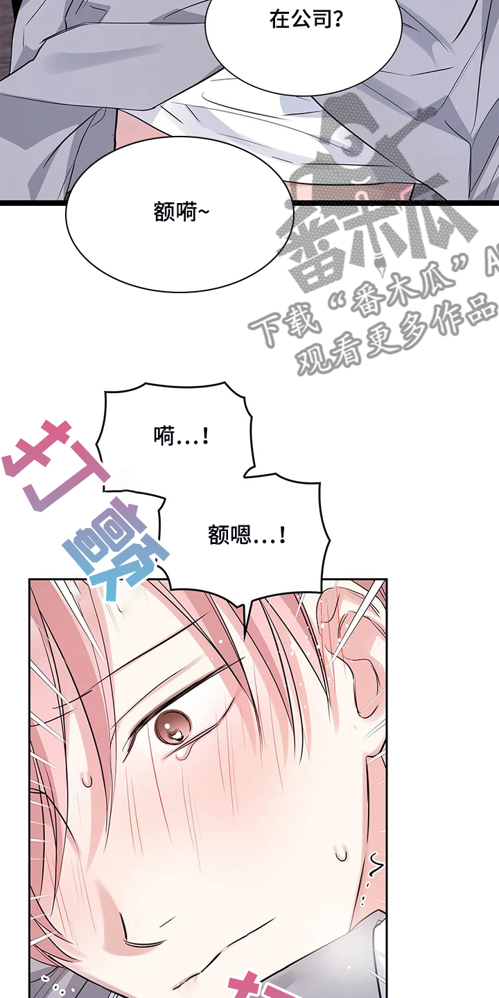 童瑶漫画,第39章：要丢脸了1图