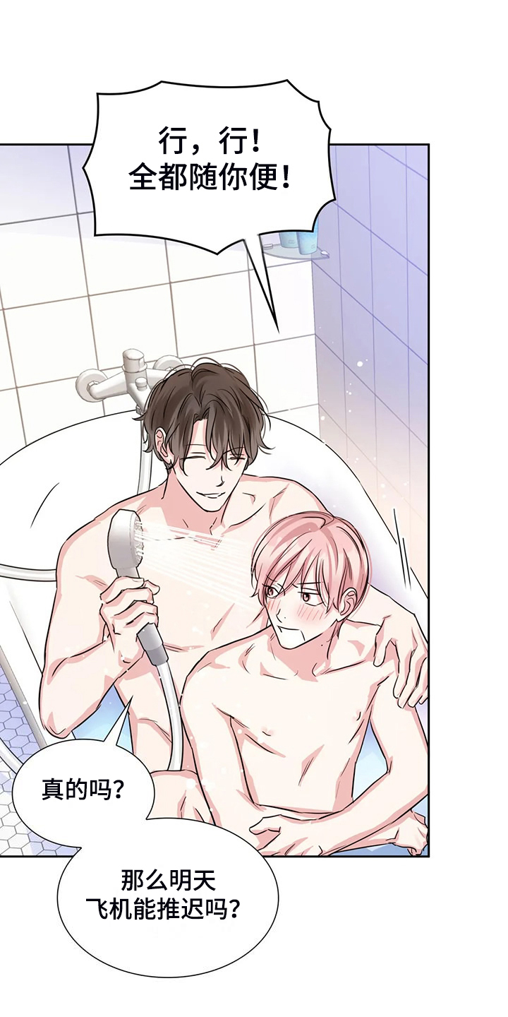 童瑶漫画,第76章：最后一个目的地2图