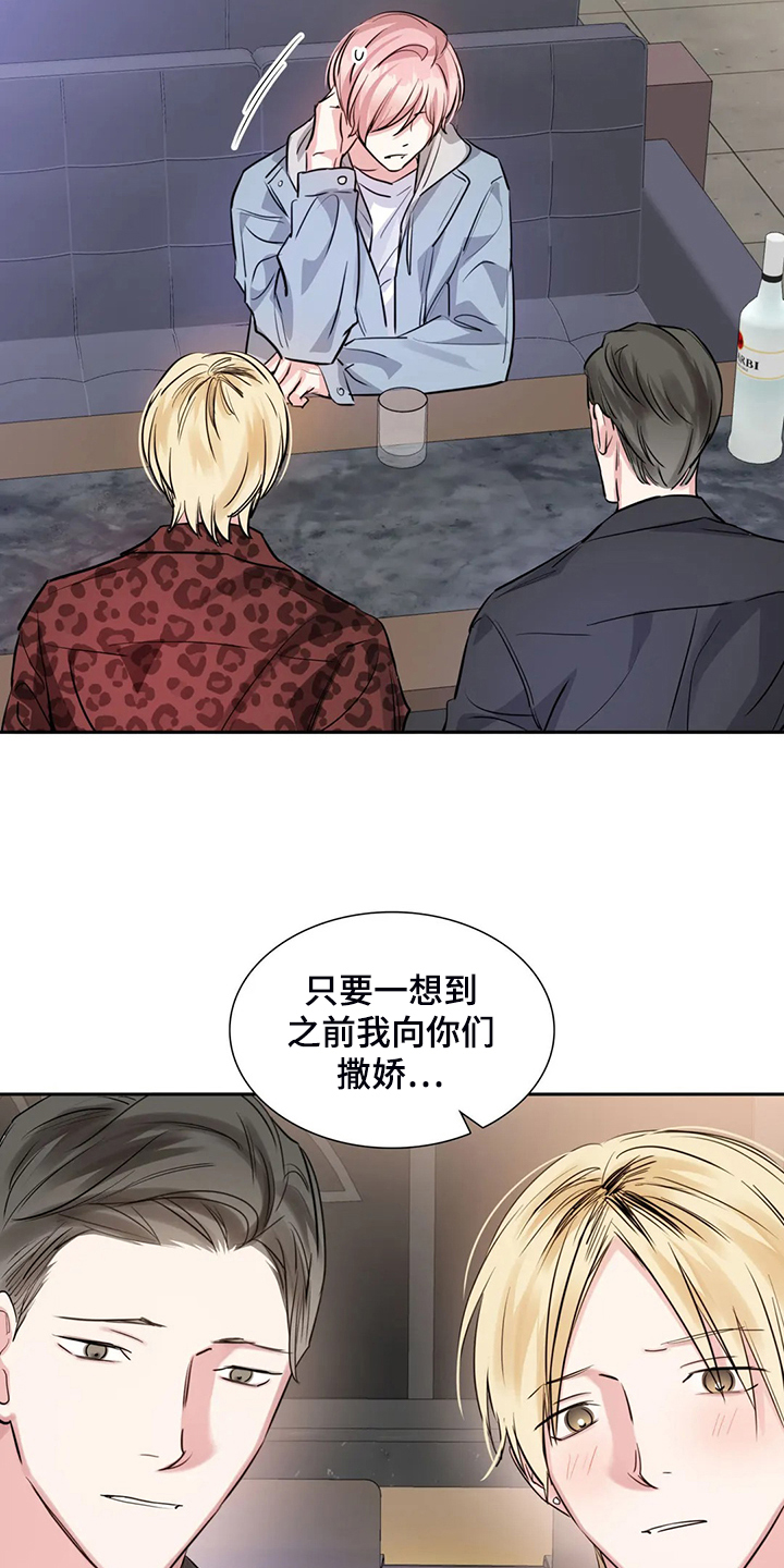 童瑶漫画,第68章：各自的秘密1图