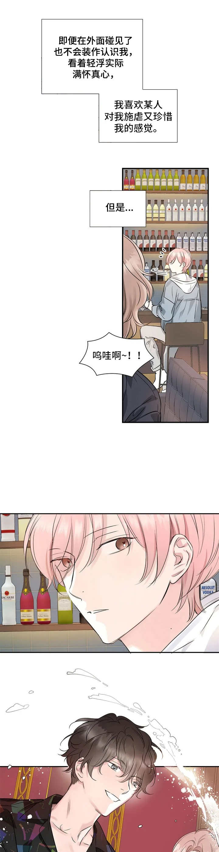 童瑶漫画,第3章：私生活2图