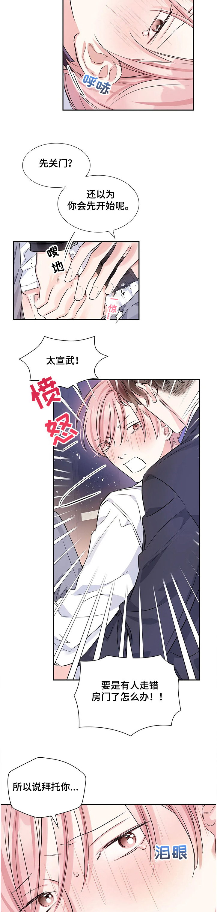 童瑶漫画,第20章：卑鄙 的日常2图
