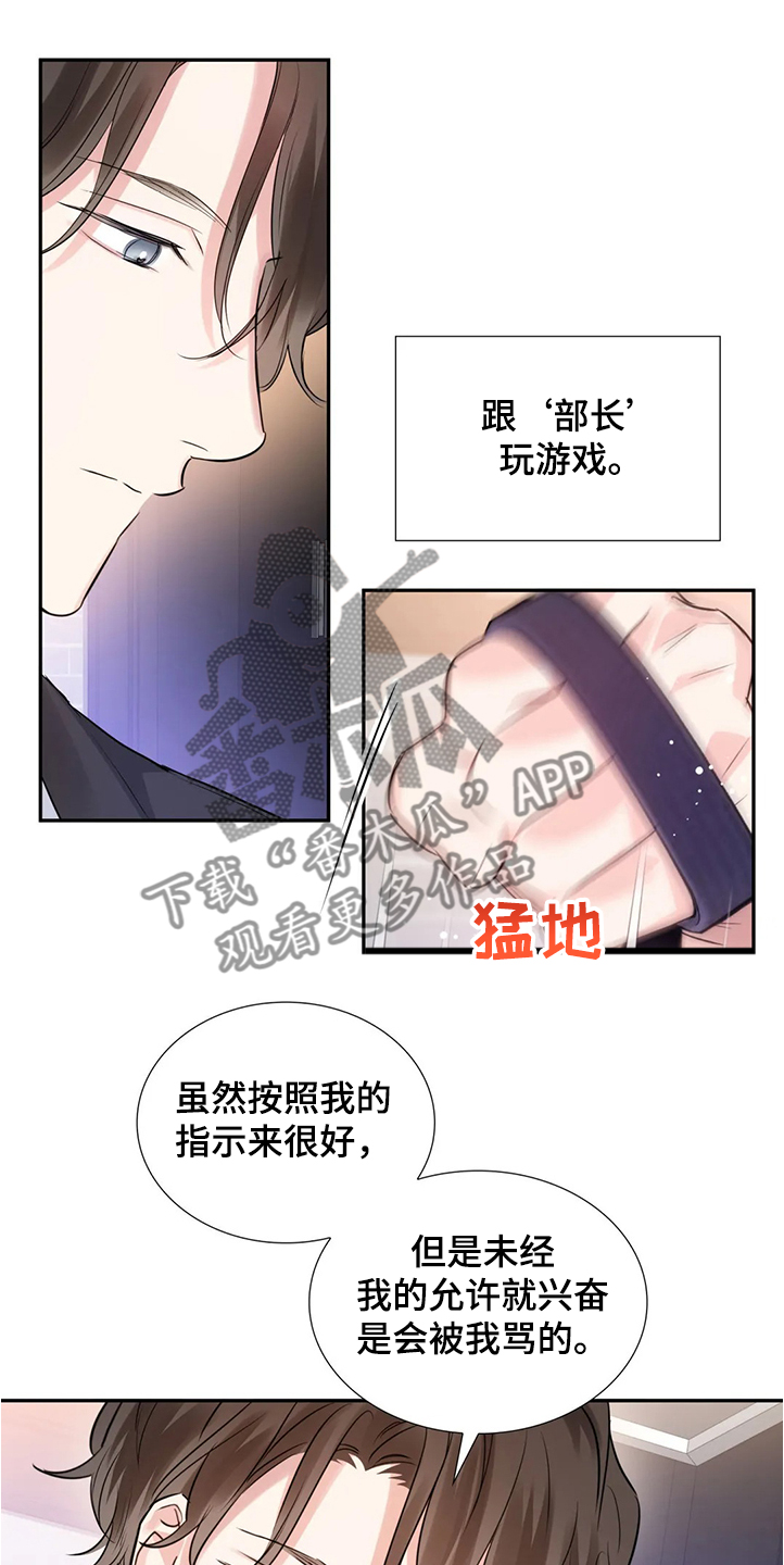 童颜上司小说漫画,第26章：真的抱歉1图