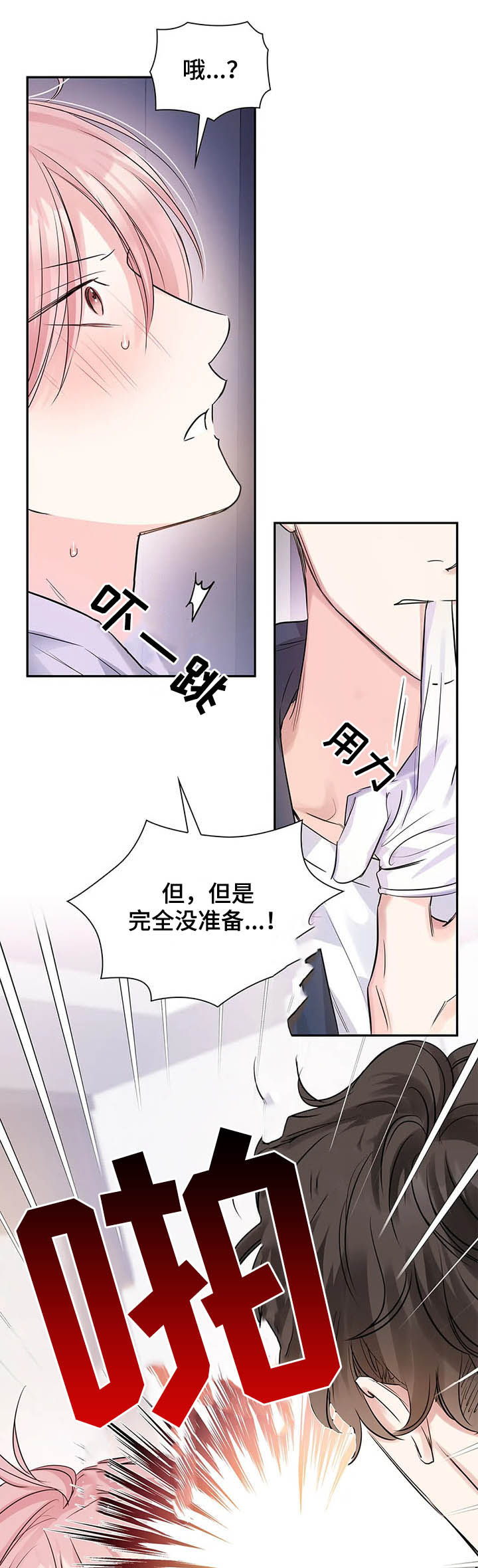 童瑶漫画,第15章：没有两次机会1图