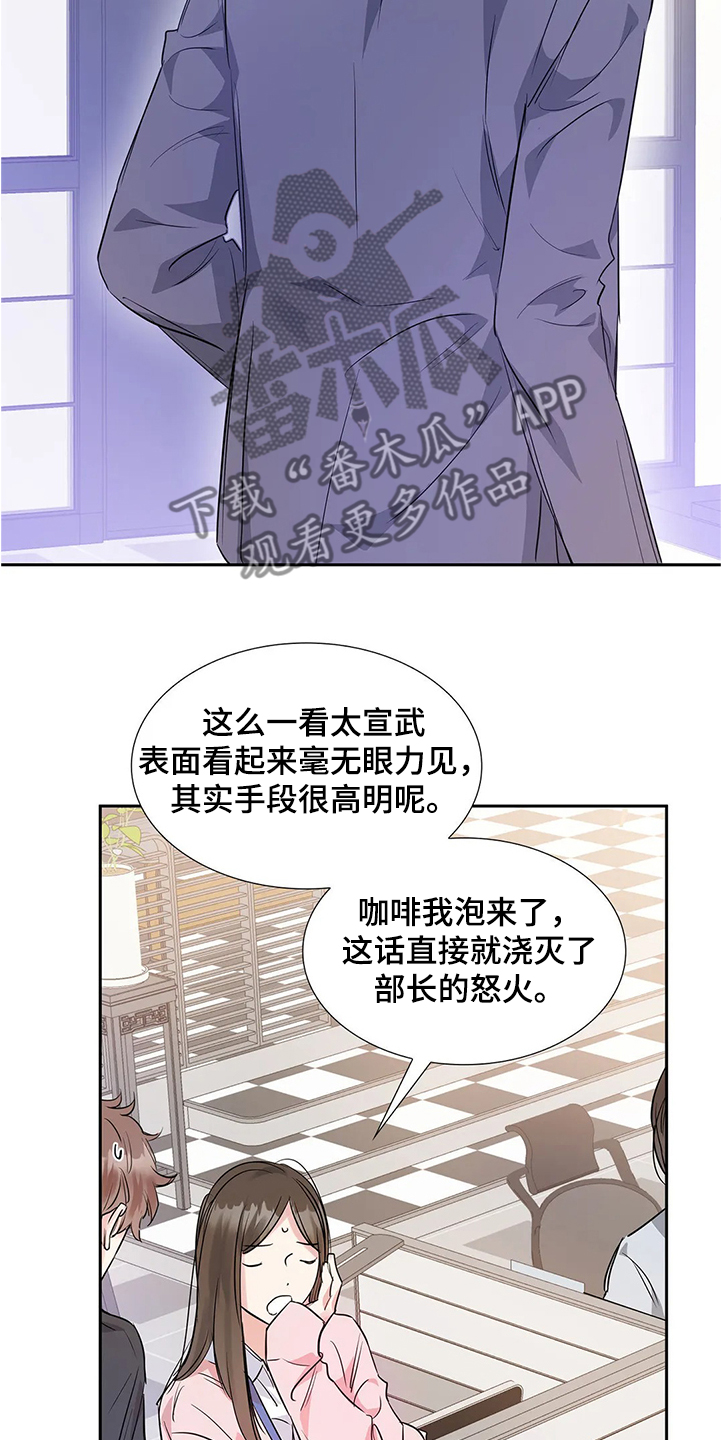 童瑶漫画,第27章：异常生气1图