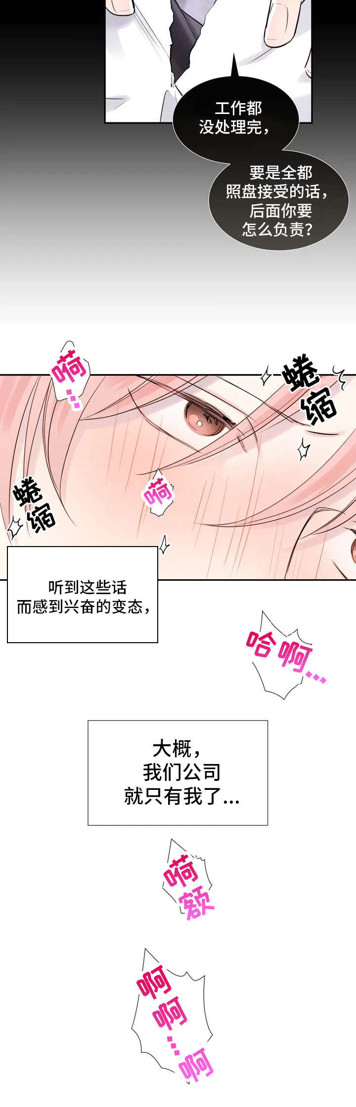 童颜美女高颜值漫画,第5章：态度转变1图