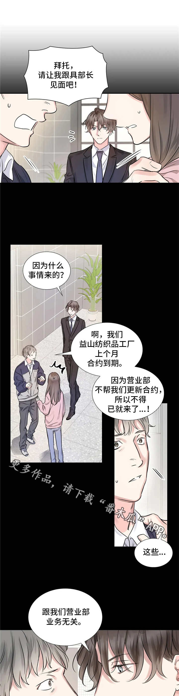 童年小甜甜漫画,第8章：自作主张1图