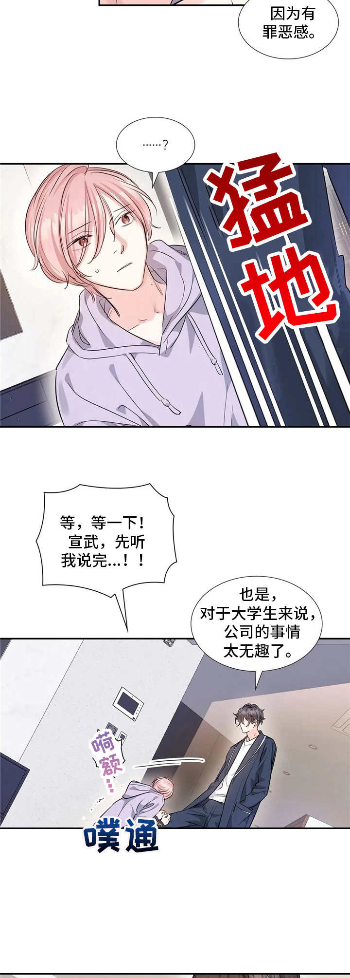 童瑶漫画,第13章：做得好2图