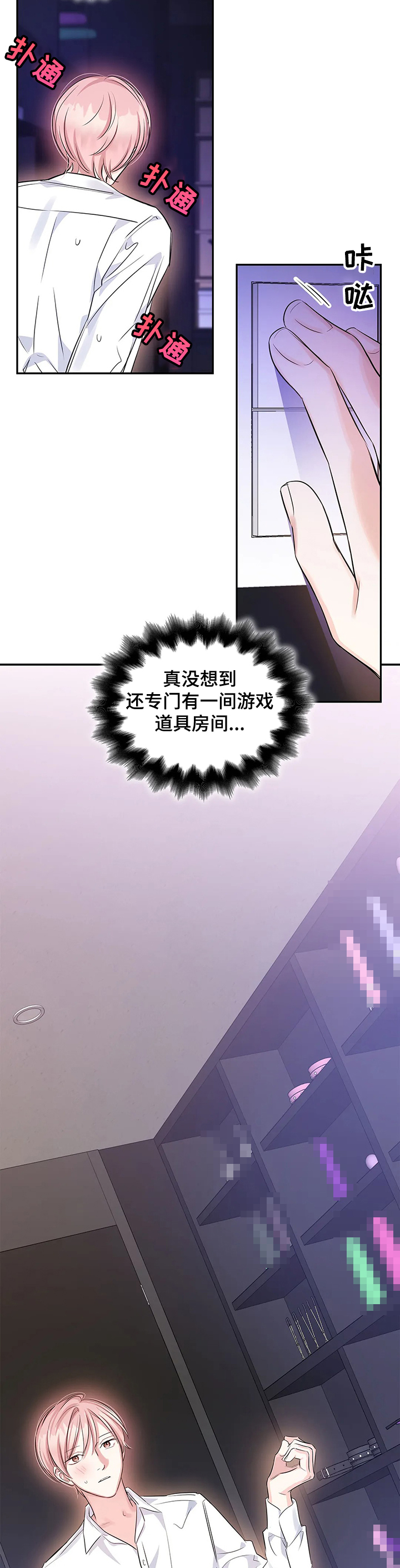 童瑶漫画,第23章：储藏室2图