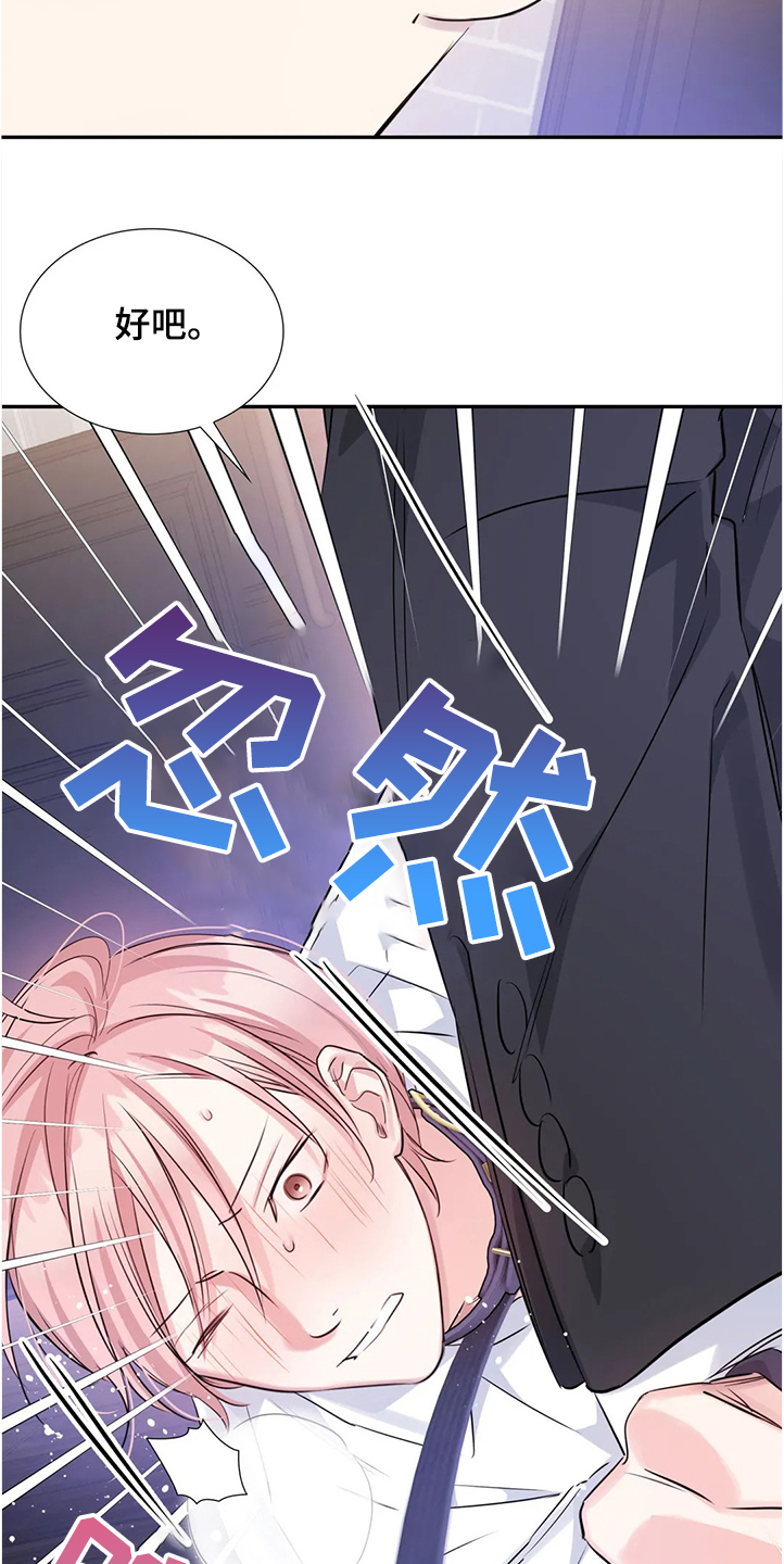 童瑶漫画,第26章：真的抱歉2图