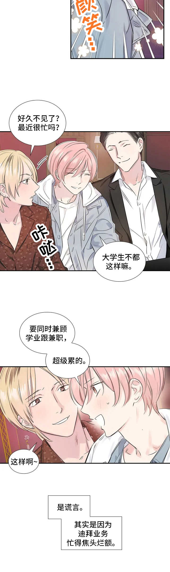 童颜陆霆骁小说全文免费阅读正版漫画,第3章：私生活2图