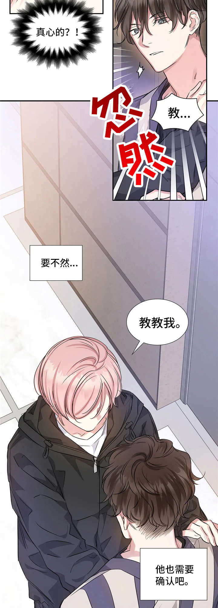 童颜和唐莫寒的小说漫画,第12章：直接说1图