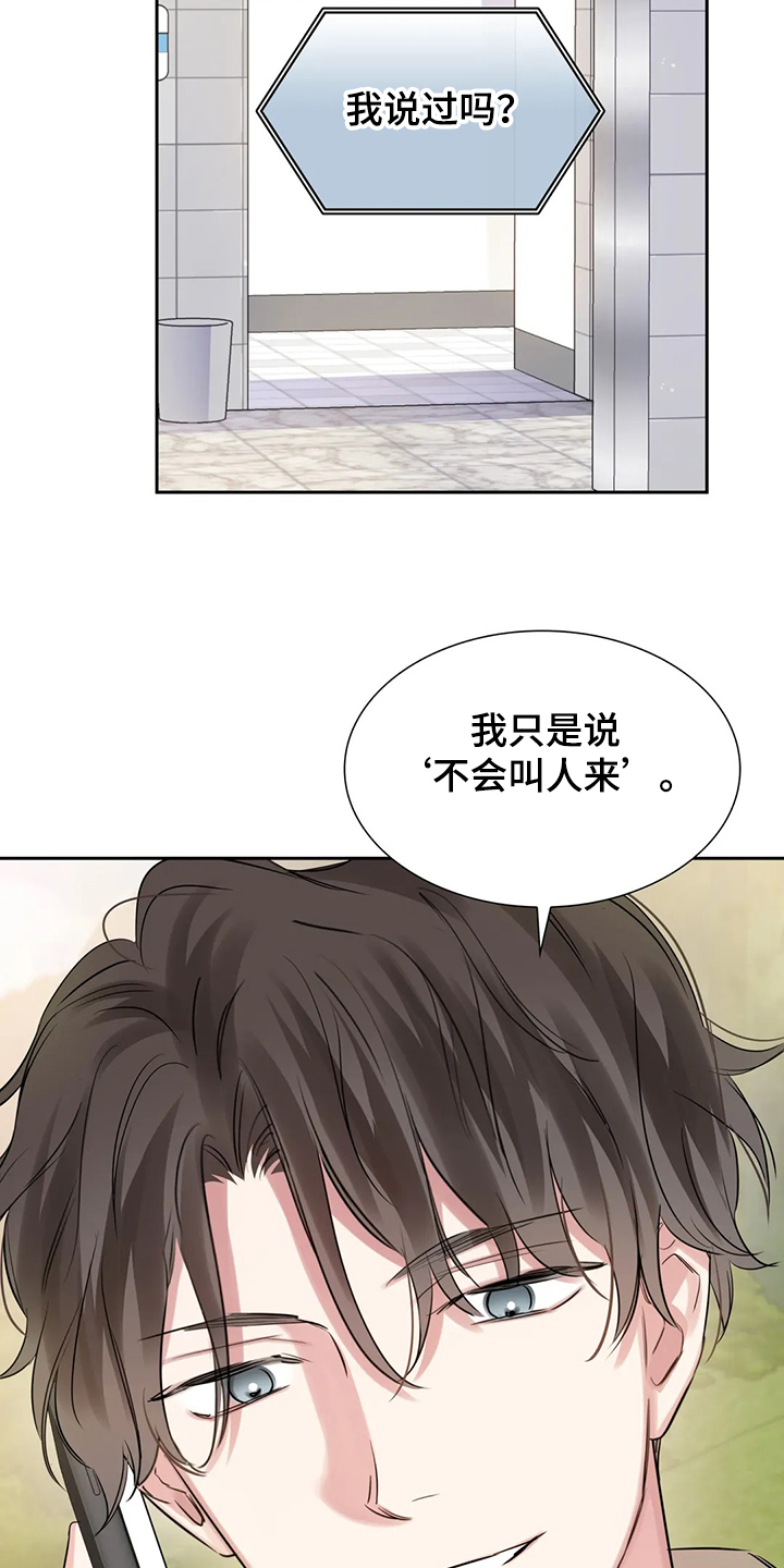 童颜上司漫画,第48章：这绝对是报复1图