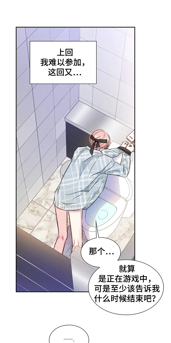 童瑶漫画,第48章：这绝对是报复1图