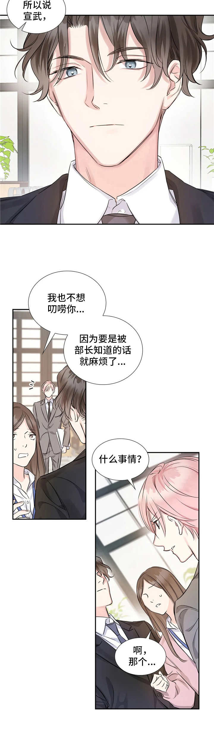 童颜夫妇世纪婚礼漫画,第8章：自作主张2图