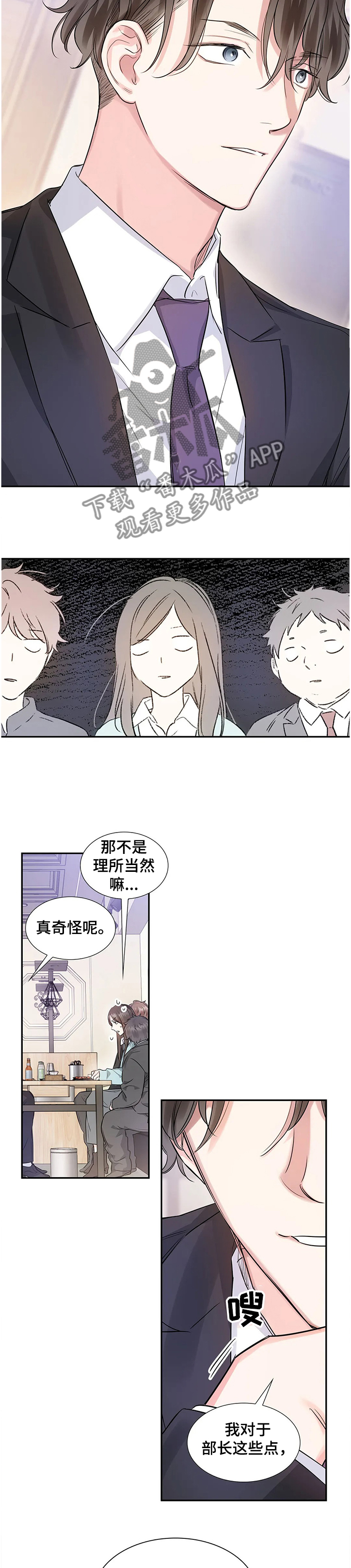 童颜美女高颜值漫画,第19章：员工的猜想1图