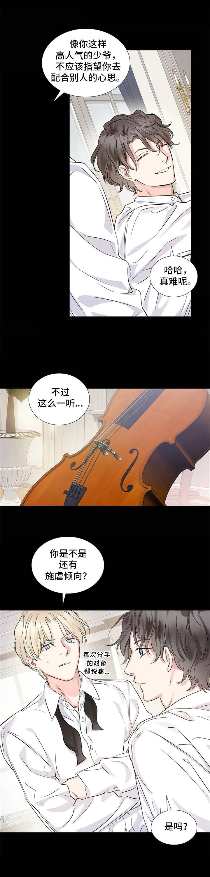 童瑶漫画,第7章：性格2图